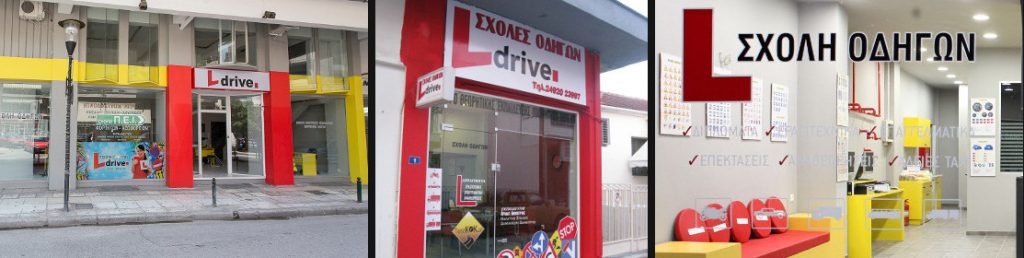 σχολή οδηγών Ldrive